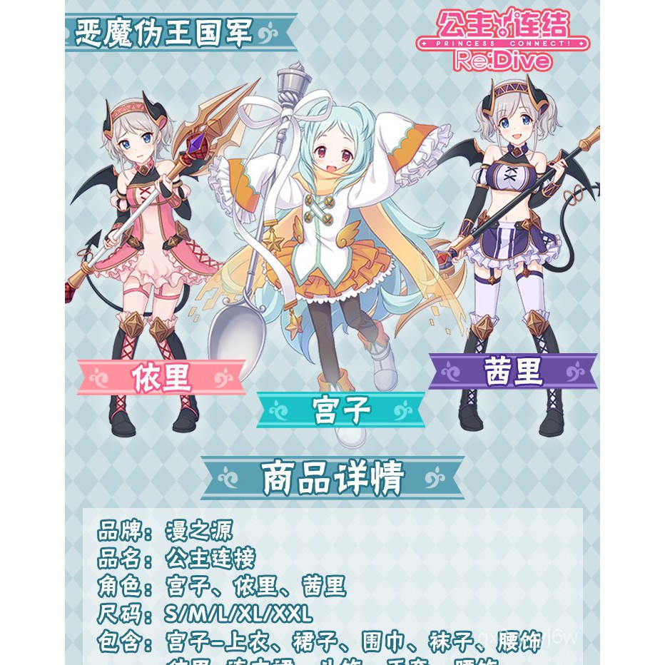 現貨 免運 公主連結re Dive Cos服宮子風宮依里茜里惡魔偽王國軍cosplay服裝 蝦皮購物