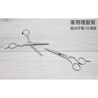 【戶外家】含稅價 家用理髮剪 牙剪平剪直剪 修瀏海 打薄 剪髮 寵物 寵物美髮剪刀 寵物剪 居家「N23」