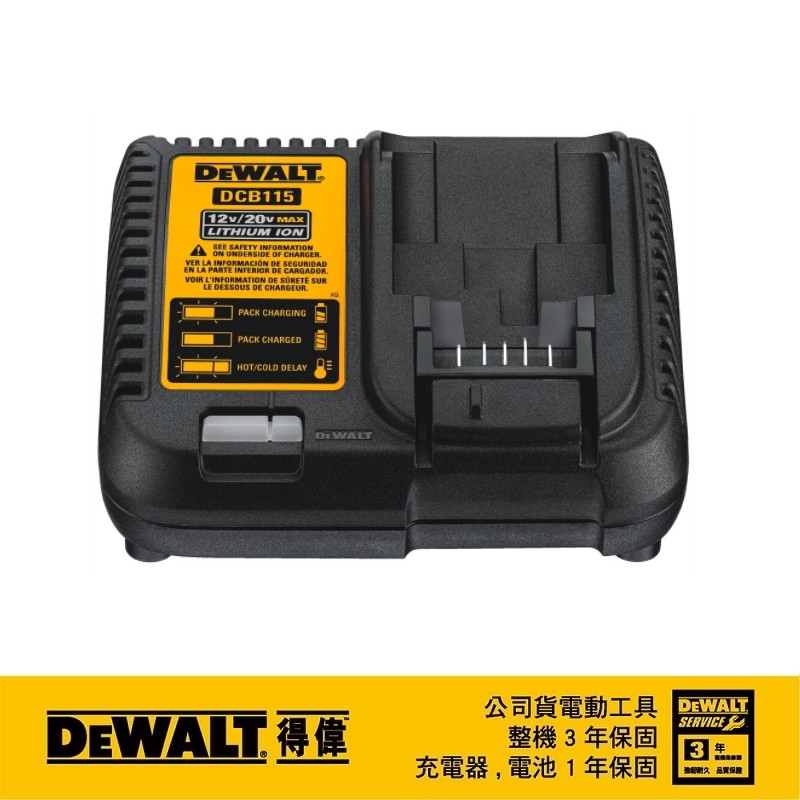 【富工具】得偉DEWALT 12V MAX-20V MAX 4.0AMPS鋰電池充電器 DCB115 ◎正品公司貨◎