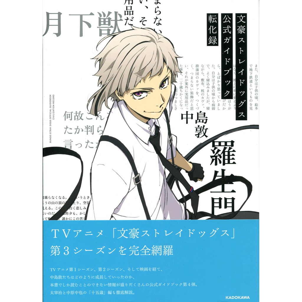 文豪ストレイドッグス 優惠推薦 年10月 蝦皮購物台灣