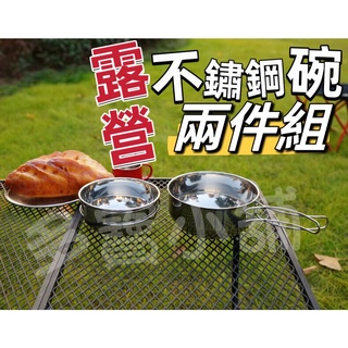 臺灣出貨🍀304不鏽鋼碗兩件組 碗 雙層隔熱碗 防燙泡麵碗 不銹鋼保鮮盒 防燙泡麵碗 野炊碗 吃飯碗 湯碗 防摔碗 野營