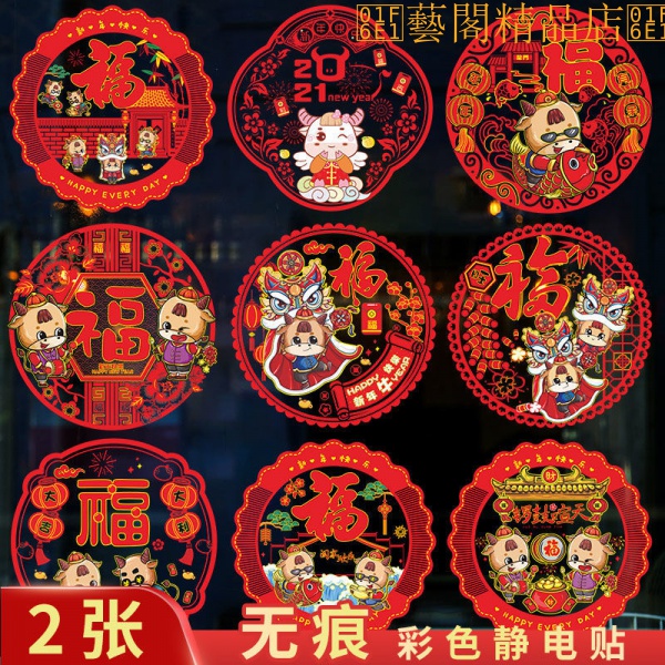 2021 新年牛年招財開運過年春聯壁貼壁紙窗貼創意牆貼燈籠裝飾品玻璃貼櫥窗尾牙春節裝飾 蝦皮購物