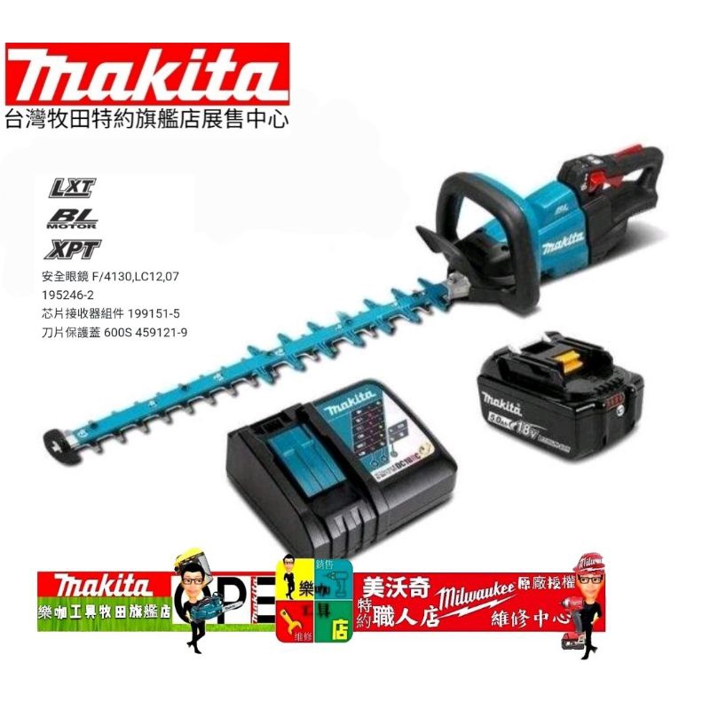 原廠公司貨 牧田 MAKITA DUH602 樹籬剪 籬笆剪 充電式樹籬機 DUH602RT 台灣原廠公司貨