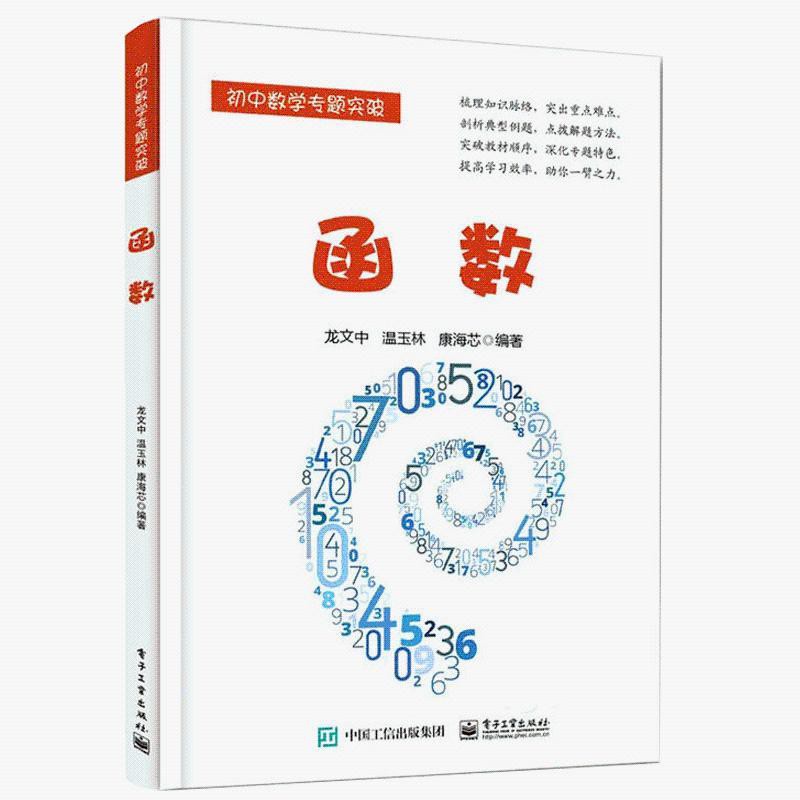 函數初中數學專題突破中學教輔數學基礎知識中學生數學自學教 蝦皮購物