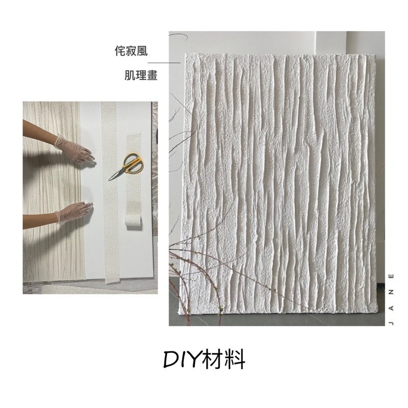 ONEDAY ✨侘寂風 肌理畫 DIY自製 材料 装饰畫 石膏畫 油畫框