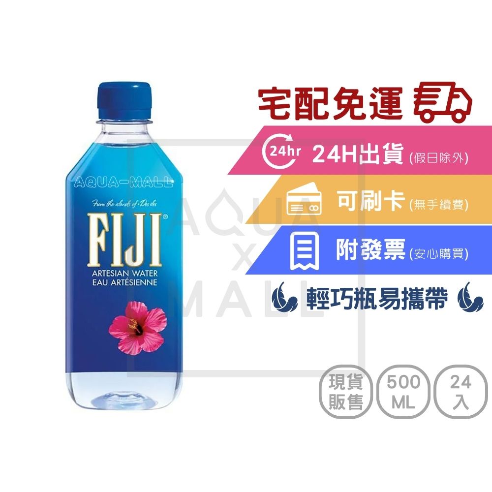 【FIJI斐濟】天然礦泉水500ml x24入/箱