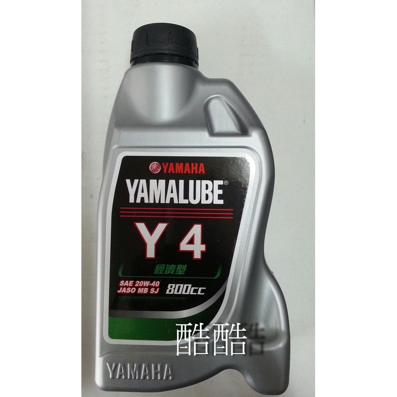 全新包裝 山葉原廠公司貨 YAMAHA Y4 y-4 YAMALUBE 機油 0.8L 20W/40 彰化可自取