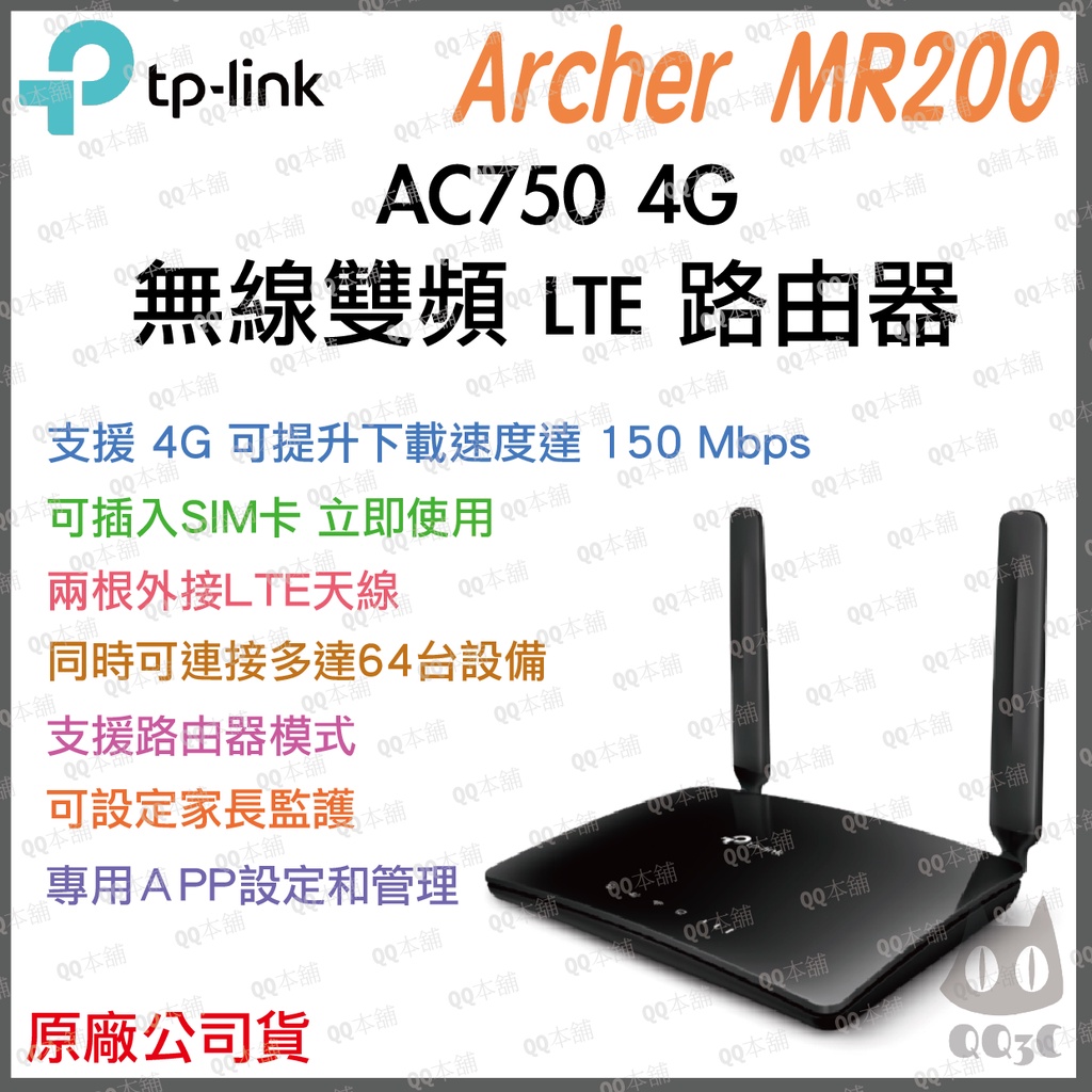 《 免運 公司貨 》TP-LINK Archer MR200 AC750 LTE 無線 雙頻 4G 路由器 無線分享器