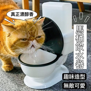 『台灣x現貨秒出』馬桶造型飲水機 寵物飲水機 馬桶飲水器 貓咪飲水機 狗狗飲水機 貓飲水