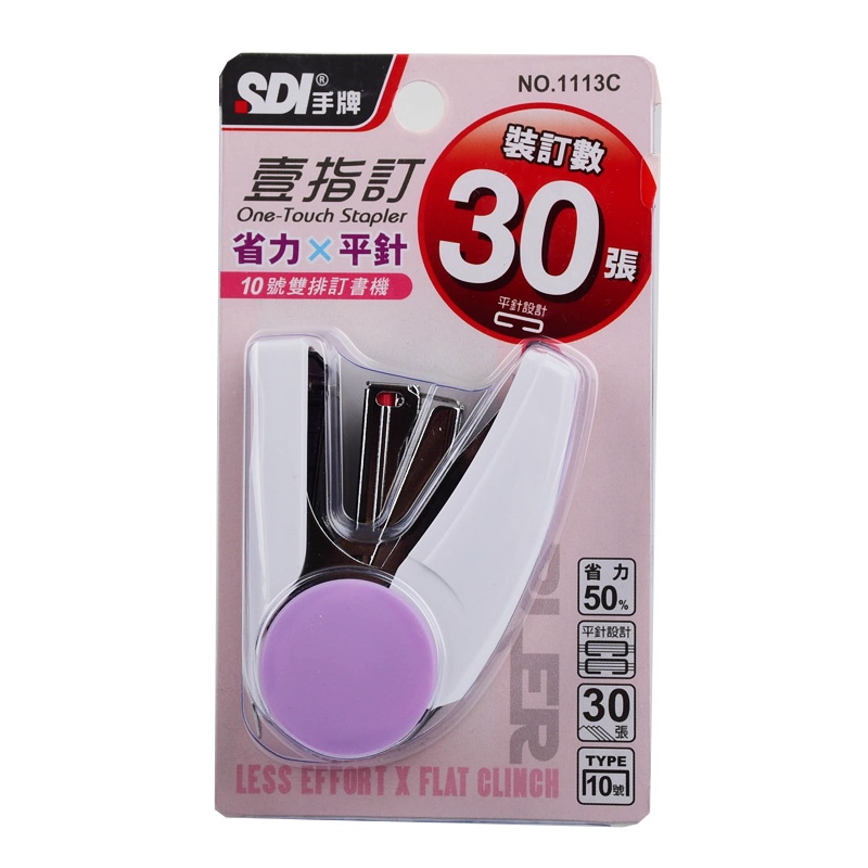 SDI手牌 壹指訂10號雙排釘書機-顏色隨機 1PC個 x 1【家樂福】
