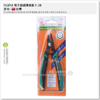 【工具屋】*含稅* FUJIYA 電子超細彈簧鉗 F-28 富具亞 超細 彎軸用SB 145mm 使用範圍8-25 臺灣
