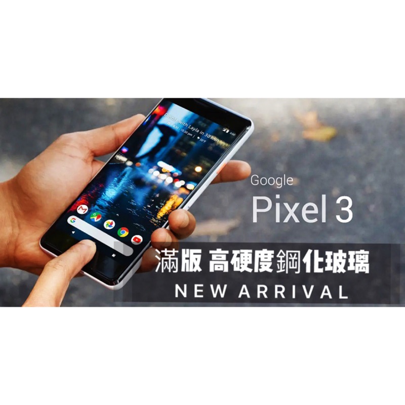 3D微曲面 滿版 Google 系列 Pixel3 XL 玻璃膜 保護貼 鋼化膜 螢幕保護貼