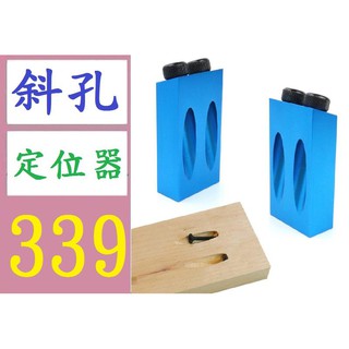 【三峽貓媽的店】15°藍色木工斜孔定位器 木工鑽孔定位器 斜孔定位器定位鑽三尖鑽 單個15度斜孔鑽孔 木板斜孔定位器