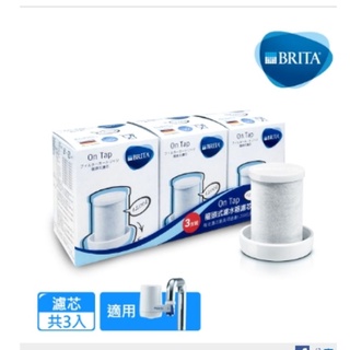 德國BRITA On Tap龍頭式濾水器濾芯三入裝一年份濾芯．三入裝