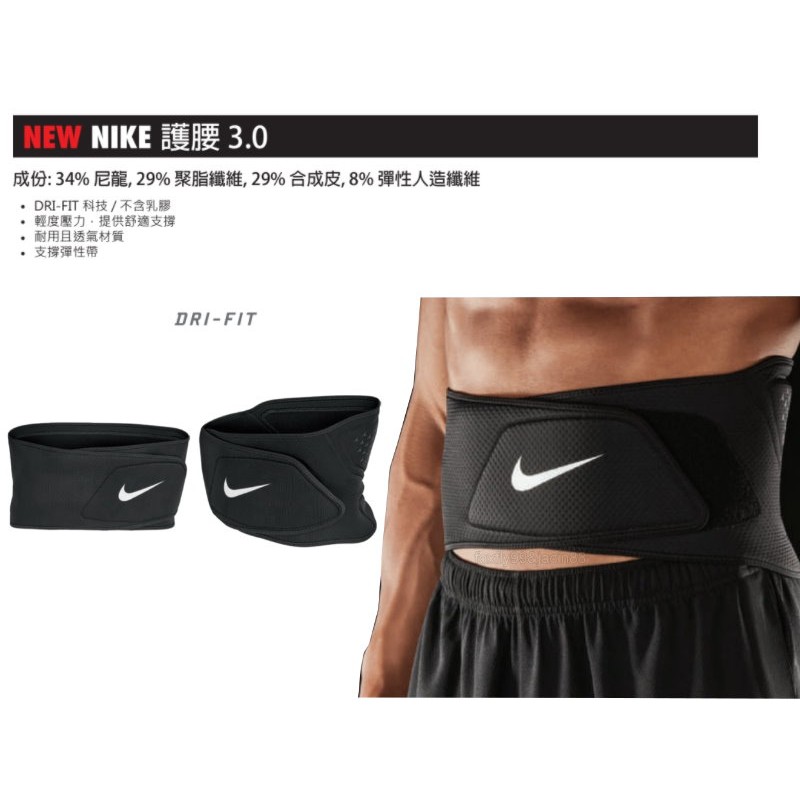 (布丁體育)公司貨附發票 NIKE 護腰 3.0 DRI-FIT 科技 吸濕排汗 運動腰帶 護腰帶 運動防護 運動護具