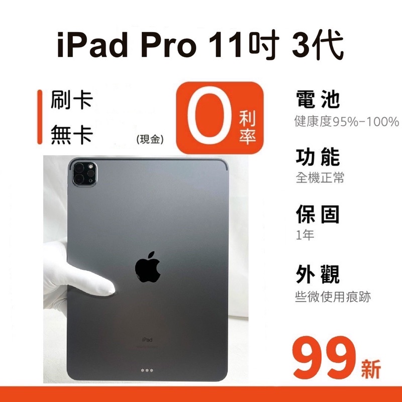 iPad Pro 11 吋 3 代 二手 iPad Pro 11 吋 三代 128G 256G 512G 1TB 2TB
