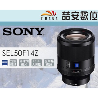 《喆安數位》Sony FE 50mm F1.4 ZA (SEL50F14Z) 蔡司鏡 大光圈 A7 A7R 用1