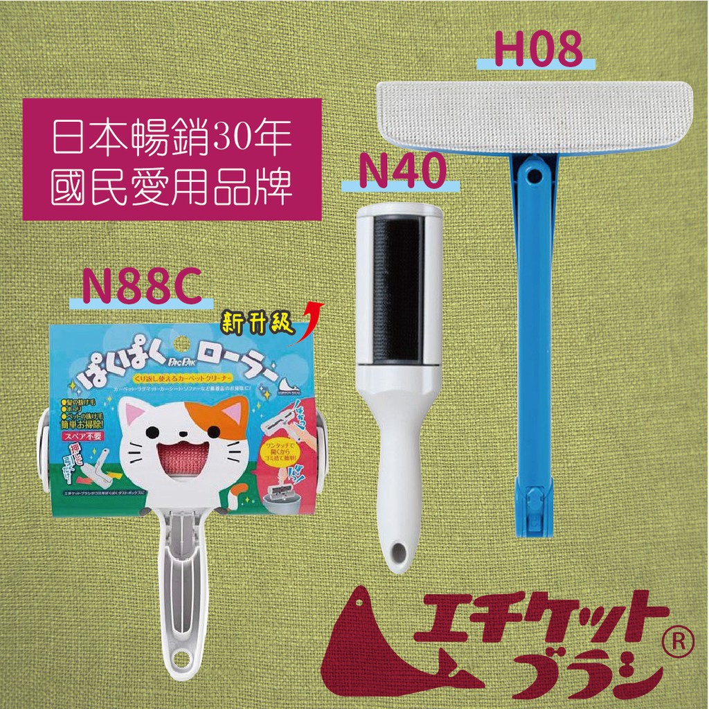 [日品現貨鋪] 日本 Nippon Seal 免耗材 清潔滾輪刷 寵物毛 床鋪 灰塵 清潔 N88C H08 N40