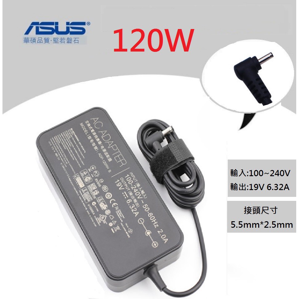 全新 華碩 ASUS 電競 筆電 充電器 變壓器 19V 6.32A 120W 5.5mm*2.5mm
