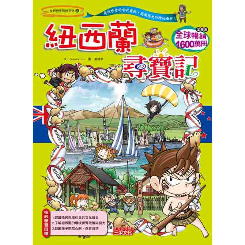 紐西蘭尋寶記[88折]11100576283 TAAZE讀冊生活網路書店