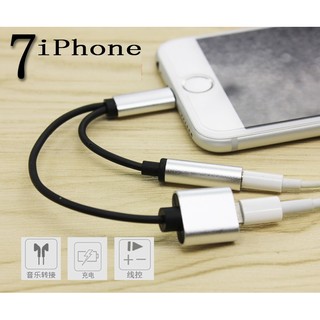 【yoyo】IPHONE7 充電與耳機 二合一轉接線 充電 耳機 轉接器 轉接線