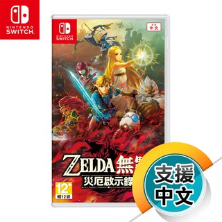 NS《薩爾達無雙 災厄啟示錄》中文版（台灣公司貨）（任天堂 Nintendo Switch）