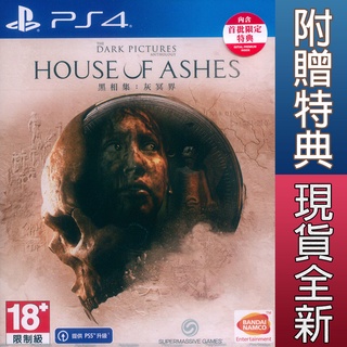 PS4 黑相集：灰冥界 中文亞版 The Dark Pictures Anthology (現貨全新)