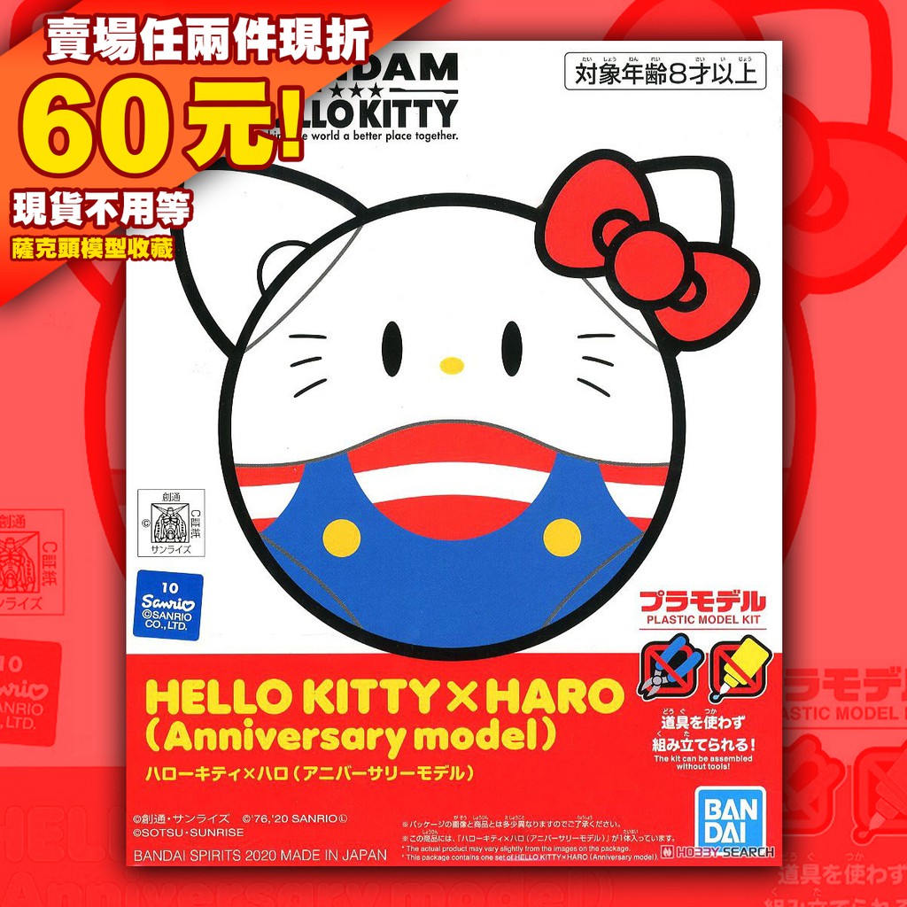 52現貨 G40 Hello Kitty Haro  GUNDAM 哈囉 哈羅 鋼彈 凱蒂貓 三麗鷗 萬代 SD BB