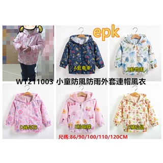 **Abu kids**【WT211003】現貨~epk小童防風防雨外套連帽風衣夾克網眼內裡 透氣輕薄 86~140cm