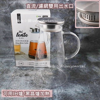 💖可加熱💖沖泡壺 茶壺 泡茶壺 兩用耐熱玻璃壺1.8L 304不鏽鋼出水口 冷泡壺 泡茶杯 沖茶器 慢拾光 SC0691