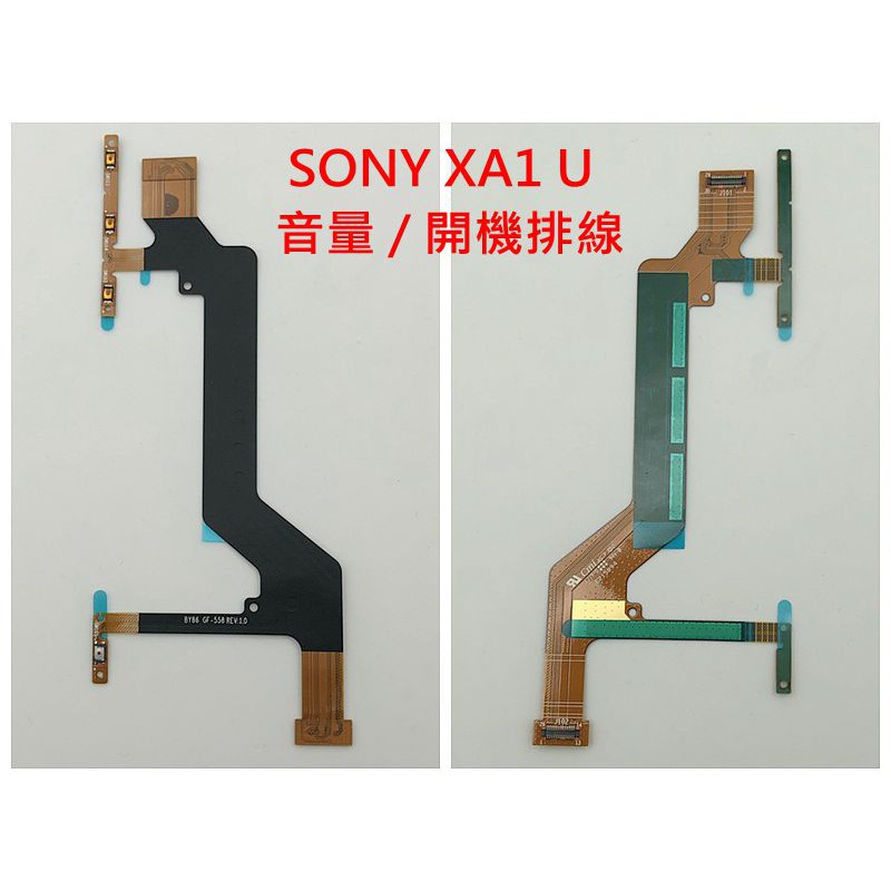 全新》SONY Xperia XA1 Ultra G3226 開機排線 音量排線 照相開關 拍照排線💕