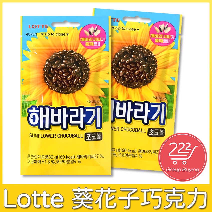 現貨 韓國樂天lotte向日葵葵花子巧克力30g 包巧克力豆葵花子巧克力 蝦皮購物