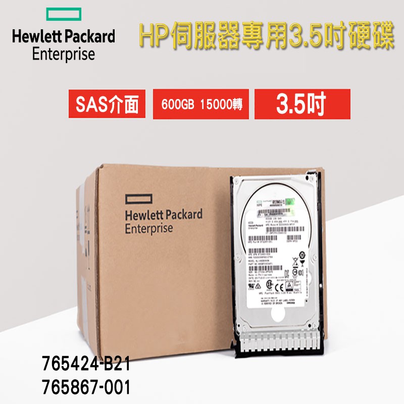 全新盒裝hp B21 001 600g 3 5吋sas 15k G8 G9伺服器專用硬碟 蝦皮購物