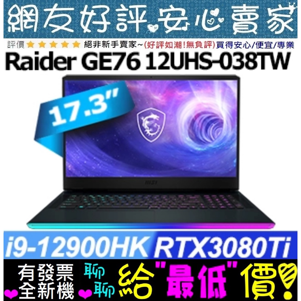 MSI Raider GE76 12UHS-038TW i9-12900HK RTX3080Ti GE76 12UHS