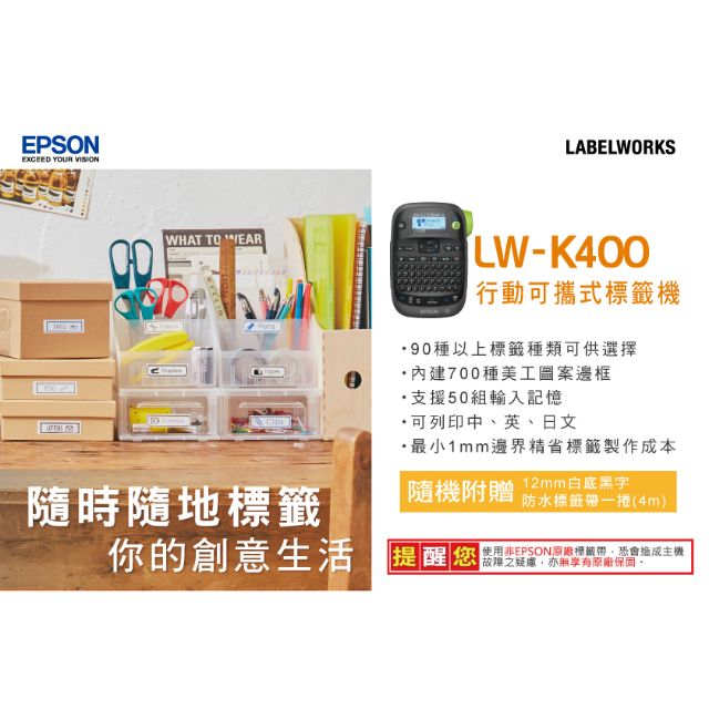 EPSON LW-K400 可攜式標籤機(內無含變壓器)