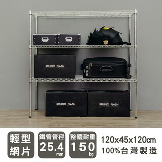 比架王 輕型 120x45x120cm三層波浪架(電鍍插管) /收納架/波浪架/置物架/鐵架
