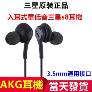 三星S8原裝耳機S9+ note8 S8plus S7手機入耳式線控重低音AKG耳機 運動耳機 3.5mm圓孔通用耳機