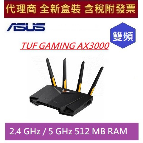 全新 含發票 華碩 ASUS TUF GAMING AX3000 雙頻 ASUS 軍規電競路由器 無線路由器