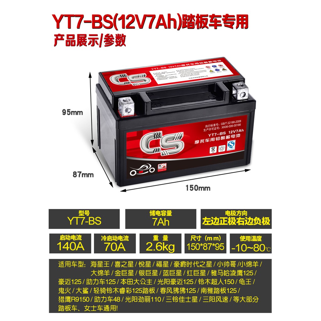 (滿299發貨)摩托車電瓶YTX7A-BS免維護豪邁豪.爵悅星125踏板配件蓄電池12V7AH