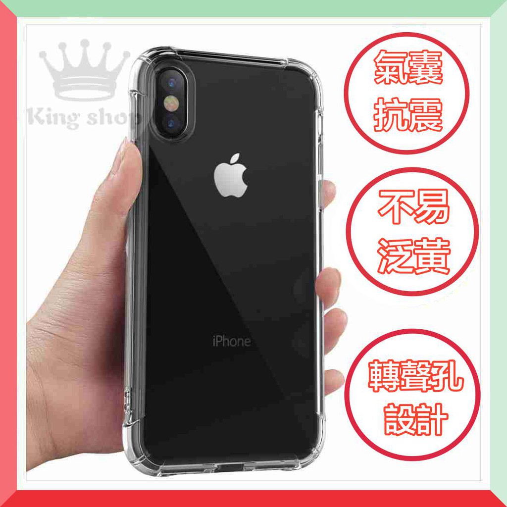 現貨~ 高品質 iPhoneX iphone8 i8 plus 防摔轉聲孔 手機殼 氣囊防摔 抗震