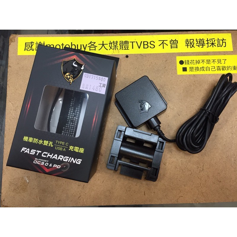 蘆洲茂盛go牛充電器機車充電usb Type C Usb 充電器機車雙孔車充防水手機充電 蝦皮購物