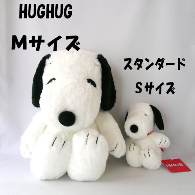日本正版 Peanuts HUGHUG Snoopy 史努比 絨毛娃娃 玩偶 娃娃 抱枕 M S 史奴比