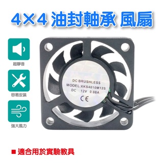 4公分風扇 4x4cm 小3P 油封 電腦機殼風扇 靜音高轉速 FA-2