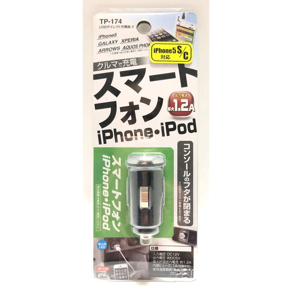 【日本槌屋】 車用 點菸器轉USB TP-174 iPhone/Samsung充電 藍光指示燈