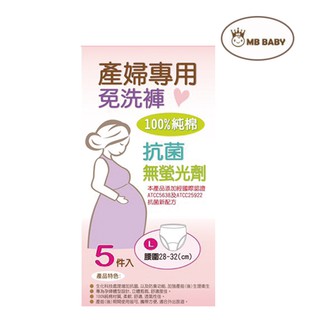 萌寶寶 MB BABY 產婦專用免洗褲 L (5入) 米菲寶貝