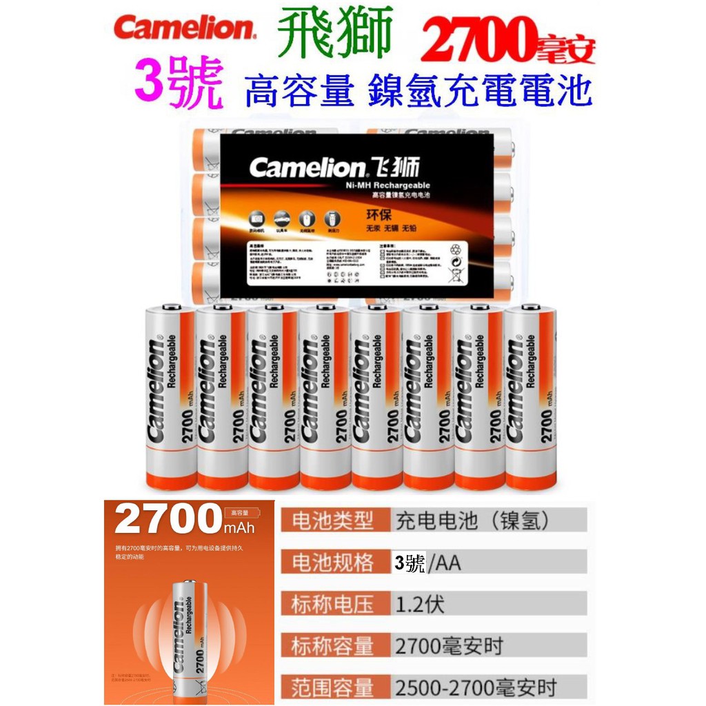 成品購物 飛獅camelion 3號aa 1 2v 2700mah 中低自放電電池鎳氫充電電池充電電池bpi 蝦皮購物