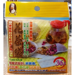 佰潔系列-花茶袋 個人茶包袋 花茶 茶葉 咖啡袋 乾果袋 台灣製