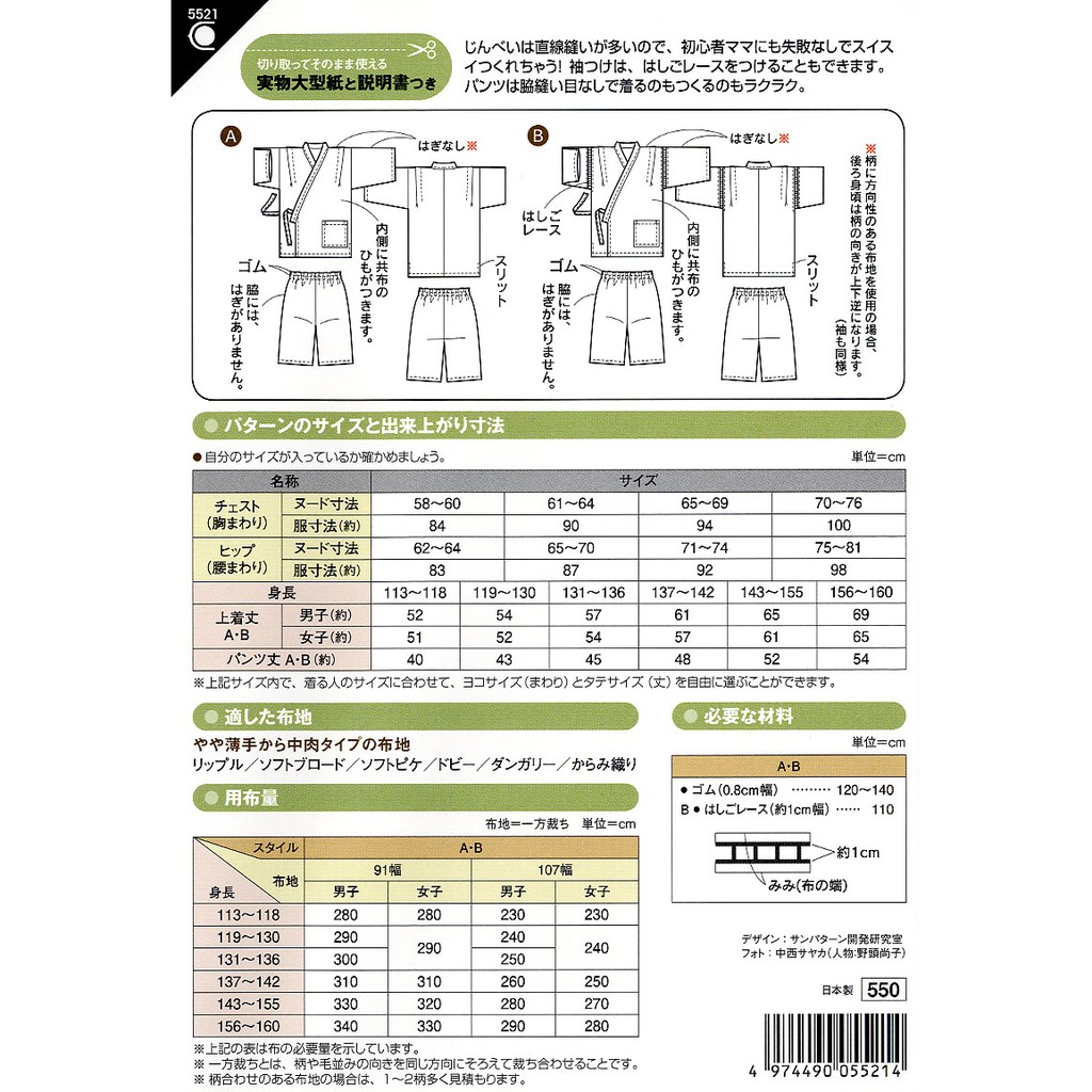 5073小學生甚平 男女共通 日本風洋裁製作紙型含日文製作說明書實物大紙型 適合 身高 113 160cm 蝦皮購物