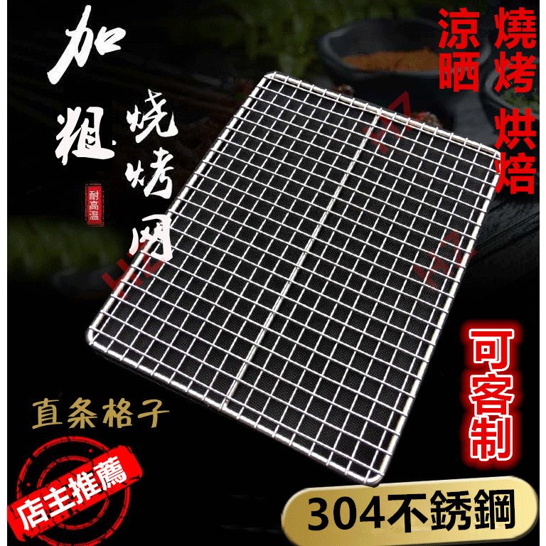 304不銹鋼方格網 平直焊接網片 燒烤網 烘焙烤箱網晾曬 魚缸蓋網可客制