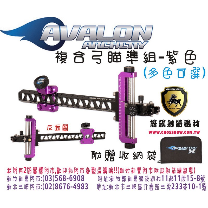箭簇弓箭器材-AVALON 複合弓用瞄準組-紫 (贈收納袋)(反曲弓/小型十字弓/複合弓/傳統弓/十字弓)